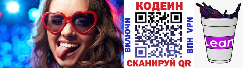 Кодеиновый сироп Lean напиток Lean (лин)  Палласовка 